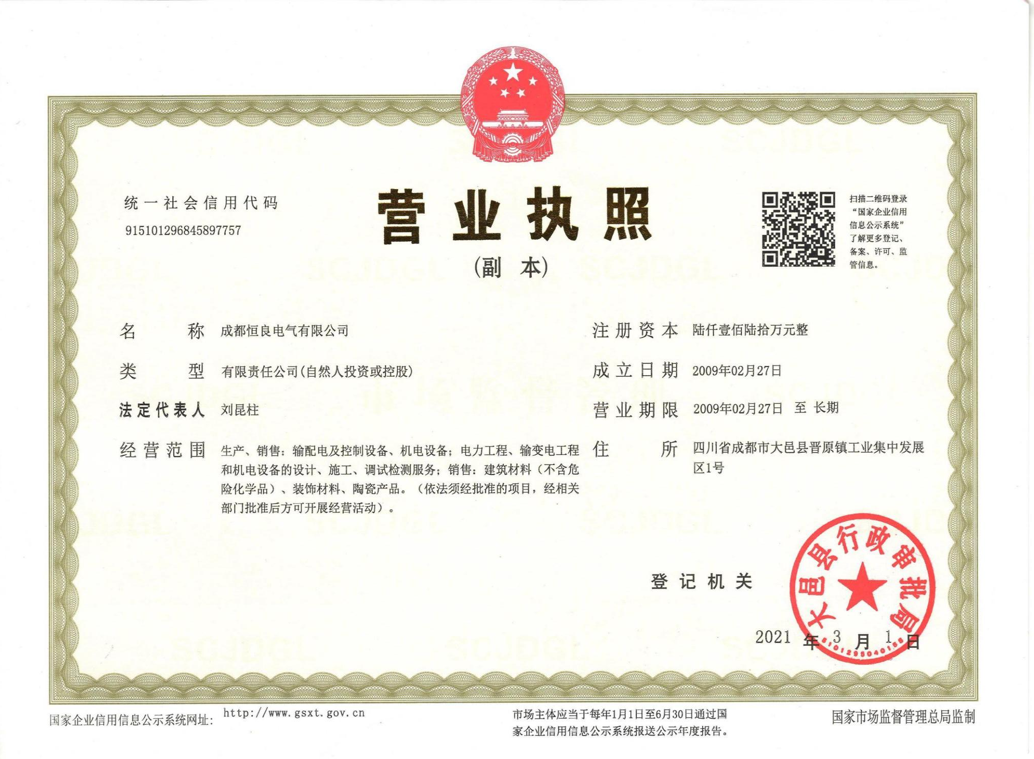 营业执照