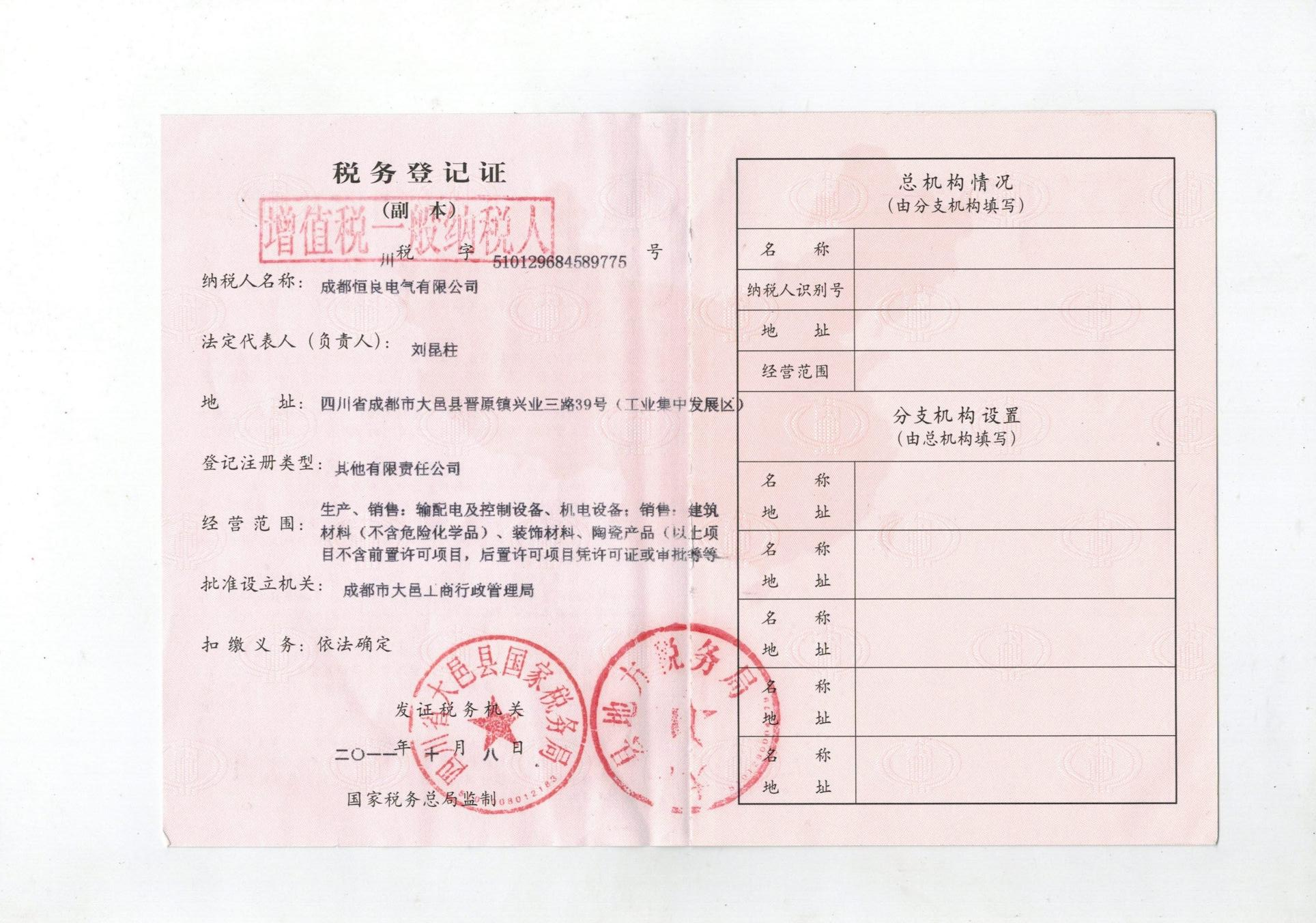 一般纳税人证明