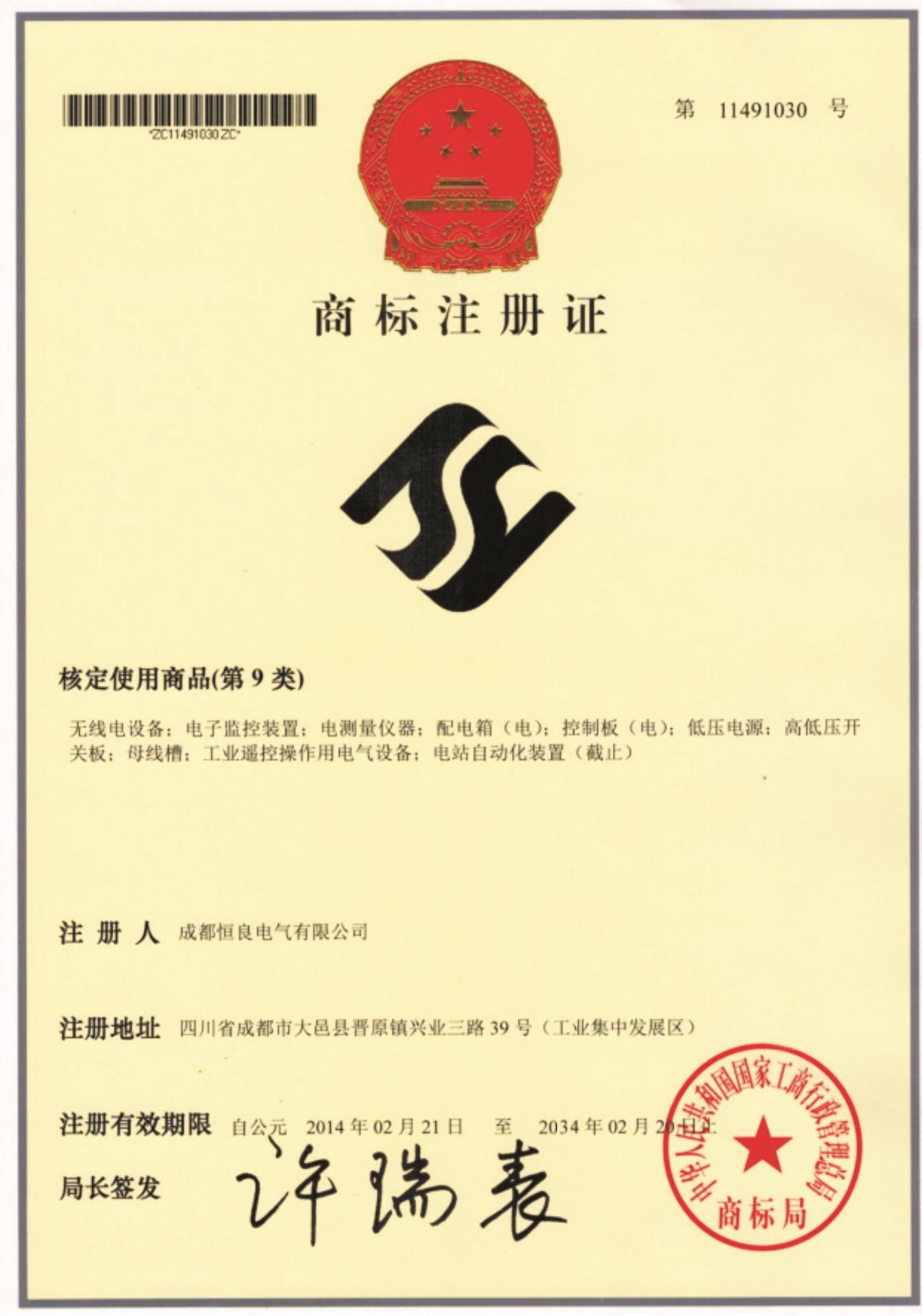 商标注册证-图形