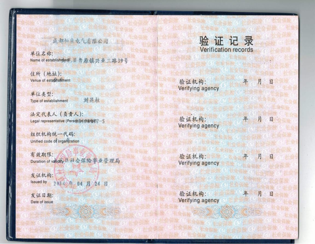 社保缴纳证明
