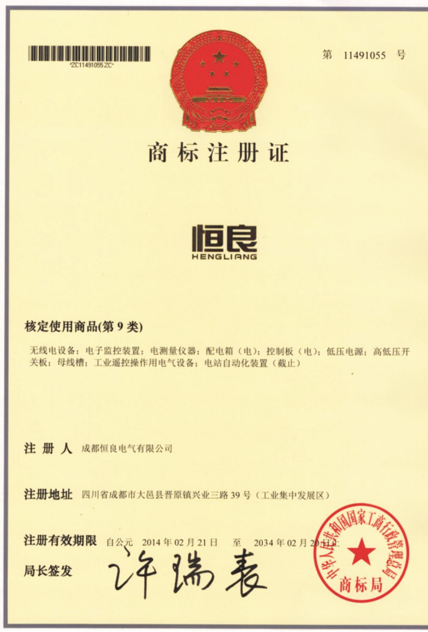 中文商标注证