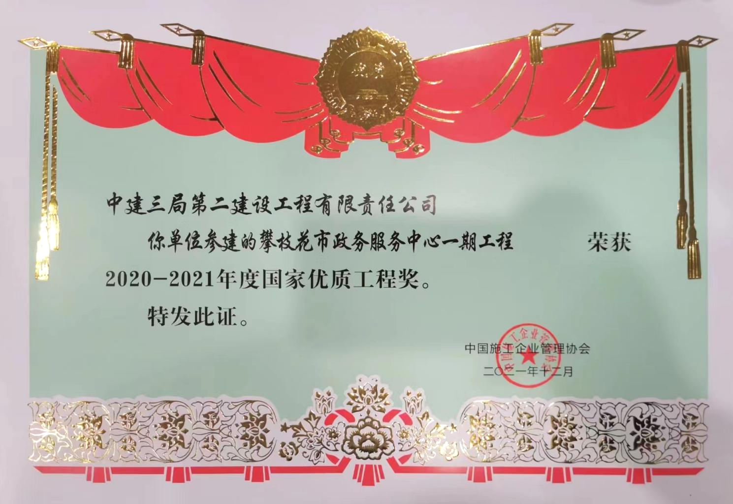 项目优质工程奖证书